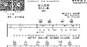 浪人琵琶(吉他谱) 胡66  音艺乐器