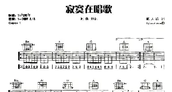 寂寞在唱歌(吉他谱) 阿桑 施人诚