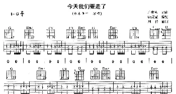 今天我们要走了(吉他谱) 水木年华 卢庚戌 卢庚戌