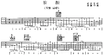 欢颜(吉他谱) 齐豫 沈吕百 李泰祥