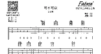 可不可以(吉他谱) 张紫豪  爱德文吉他教室