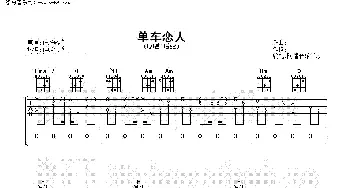 单车恋人(吉他谱) 后弦