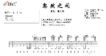 忽然之间(吉他谱) 莫文蔚 周耀辉 李卓雄 林健华