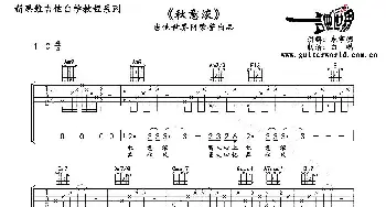 秋意浓(吉他谱) 张学友  白鹏制谱