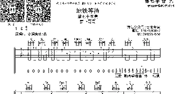 地铁等待(吉他谱) 萝卜哥哥  音艺艺术