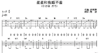 星星和我睡不着(吉他谱) 徐誉腾 徐誉滕 徐誉滕