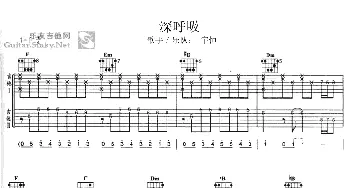 深呼吸(吉他谱) 宇恒