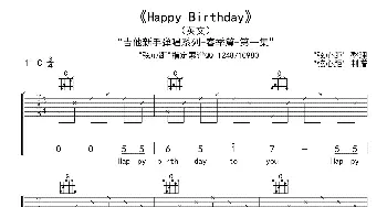 Happy Birthday(吉他谱)