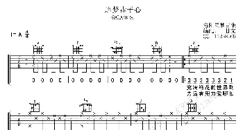 追梦赤子心(吉他谱) Gala乐队  甘文