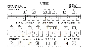 好想你(吉他谱)黄明志 黄明志曲 唯音悦