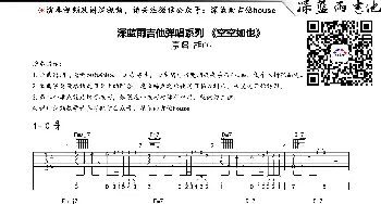 空空如也(吉他谱) 胡66