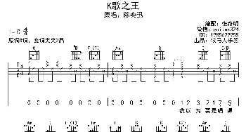 K歌之王(吉他谱) 陈奕迅  张路明 牧马人乐器出品