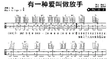 有一种爱叫做放手(吉他谱) 阿木 张嘉兴 黄友祯