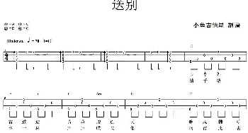 送别(吉他谱) 小鱼吉他屋制谱