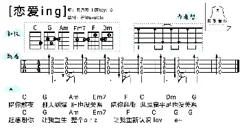 恋爱ing(吉他谱) 白熊音乐制谱