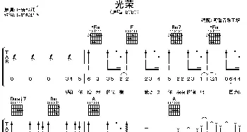 光荣(吉他谱) BOBO