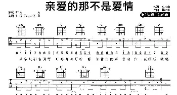 亲爱的那不是爱情(吉他谱) 张韶涵 方文山 周杰伦