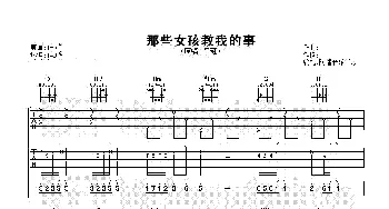 那些女孩教我的事(吉他谱) 品冠