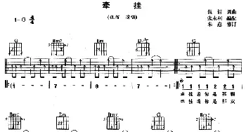 牵挂(吉他谱) 伍佰 伍佰 伍佰