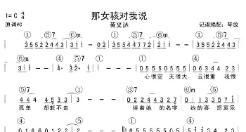 那个女孩对我说-琴放版(吉他谱) 黄义达