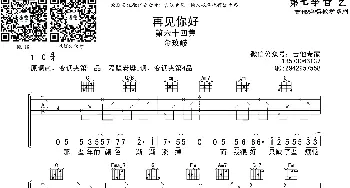 再见你好(吉他谱) 金玟岐  音艺乐器