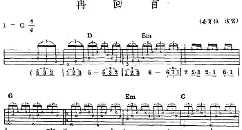 民族吉他弹唱 再回首(吉他谱) 姜育恒