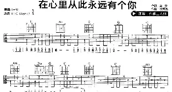 在心里从此永远有个你(吉他谱) 办桌二人组 高安 徐嘉良