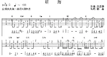 听海(吉他谱) 涂惠源