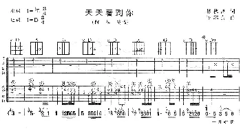 天天看到你(吉他谱) 阿杜 林秋离 许环良