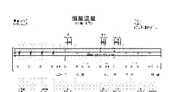 恒星流星(吉他谱) 张杰