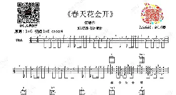 春天花会开(吉他谱) 任贤齐  老张 编排