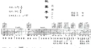 寂寞季节(吉他谱) 陶喆 娃娃 陶喆