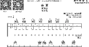 盛夏(吉他谱) 毛不易  音艺艺术