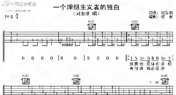 一个理想主义者的独白(吉他谱)刘东明 刘东明