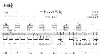 一个人的战役(吉他谱) 黄征