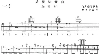 梁祝独奏曲(吉他谱)