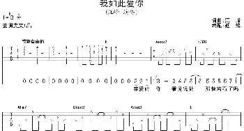 我如此爱你(吉他谱) 汪峰 汪峰 汪峰