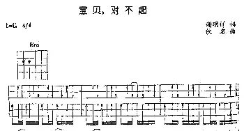 宝贝对不起(吉他谱) 草蜢 谢明训