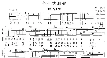 今生共相伴(吉他谱) 谢霆锋 李勤 伍乐城