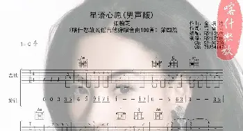 星语心愿(吉他谱) 张柏芝 金培达 高雪岚