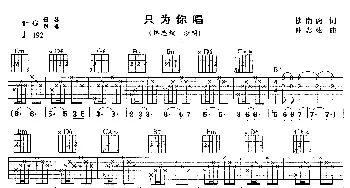 只为你唱(吉他谱) 林志炫 楼南蔚 林志炫