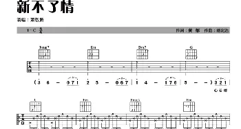 新不了情(吉他谱) 萧敬腾 黄郁 鲍比达