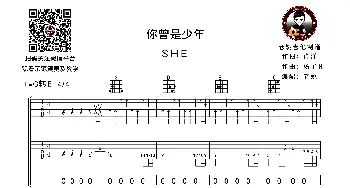 你曾是少年(吉他谱) S.H.E 肖洋/ 杨子朴曲 老姚吉他