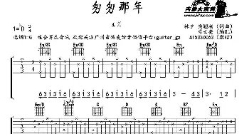 匆匆那年(吉他谱) 古巨基 林夕 梁翘柏