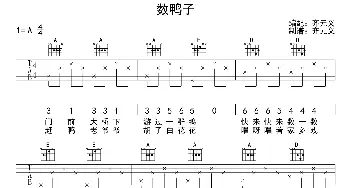 数鸭子(吉他谱) 齐元义