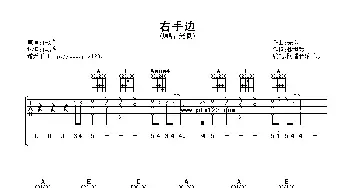 右手边(吉他谱) 光良 徐世珍 光良作曲 阿潘音乐工场