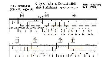 City Of Stars(吉他谱) 唯音悦制谱