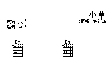 小草(吉他谱) 民歌音乐