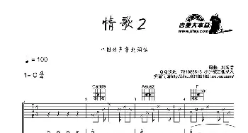 情歌2(吉他谱) 刘润洁