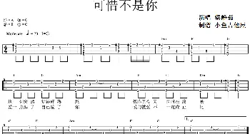 可惜不是你(吉他谱) 梁静茹  小鱼吉他屋制谱